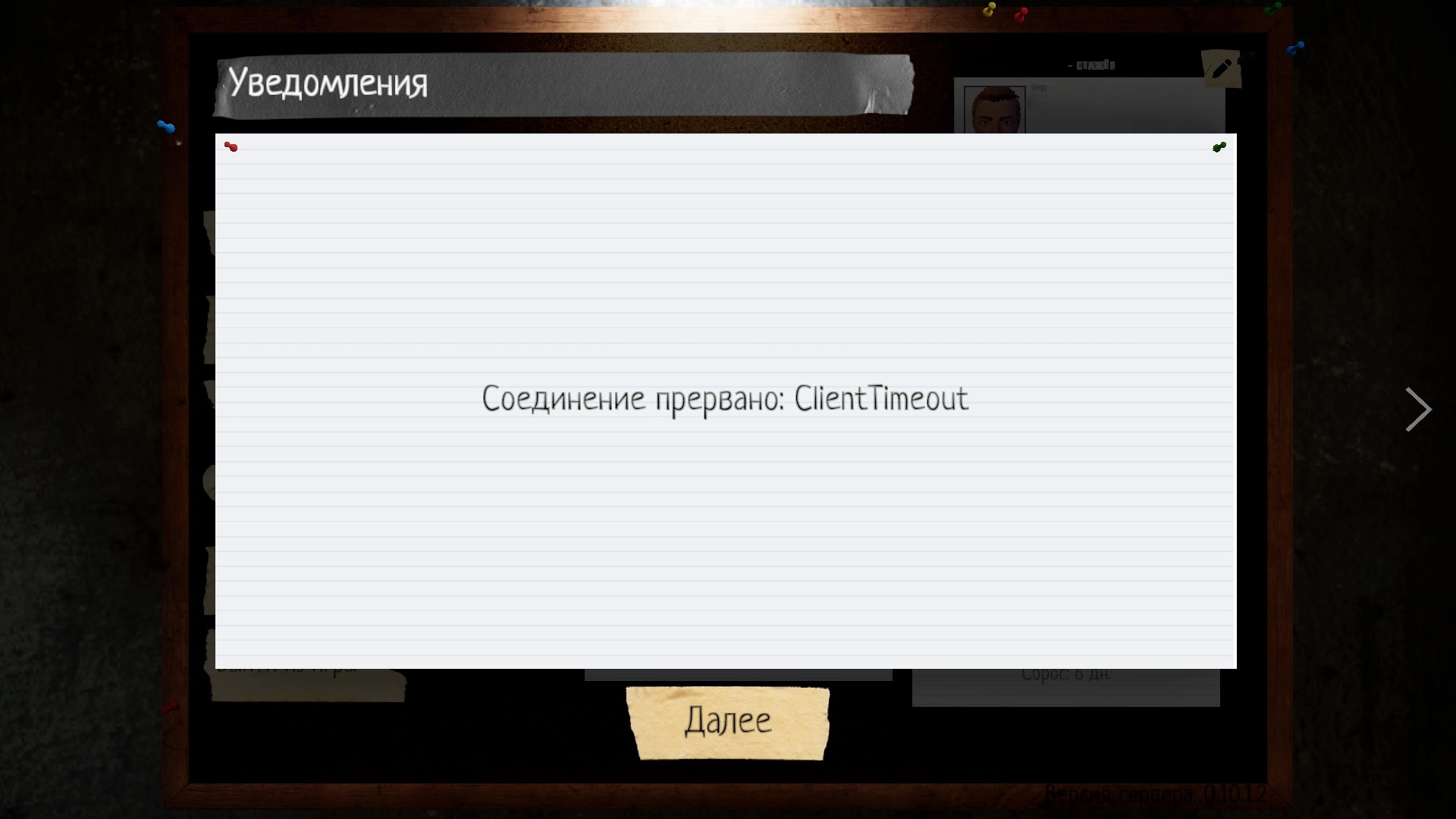 Ошибка ClientTimeout