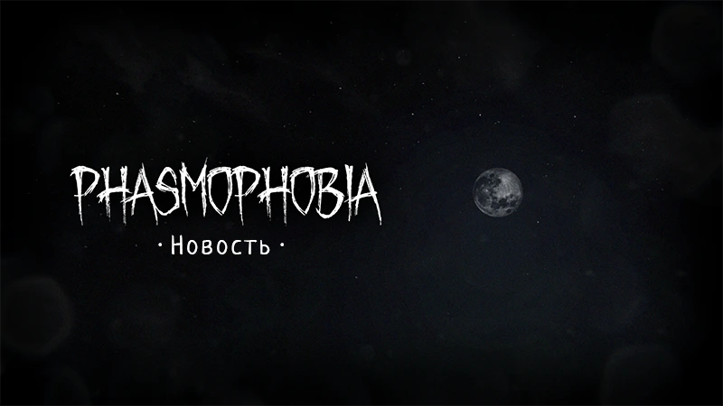 Корректировка «Ascension»